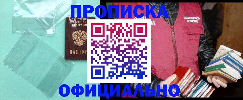 временная регистрация для школы в Жердевке